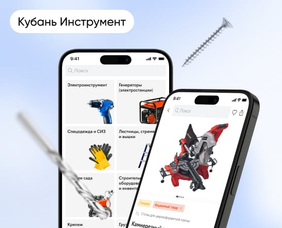 Мобильное приложение для интернет-магазина «Кубань Инструмент»