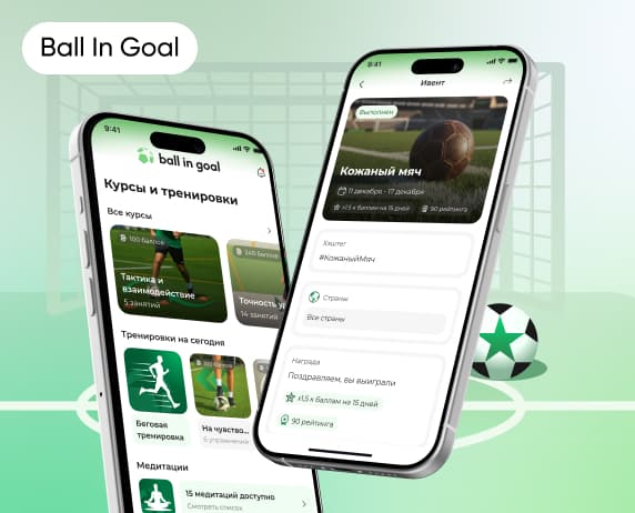 Мобильное приложение для школы футбола Ball In Goal