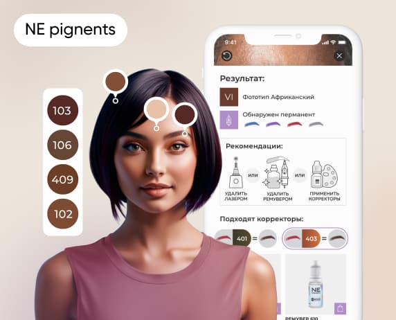 Мобильное приложение NE pigments для мастеров перманентного макияжа