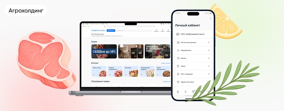 Доработка и развитие цифровой
B2B-платформы одного из ведущих агрохолдингов России