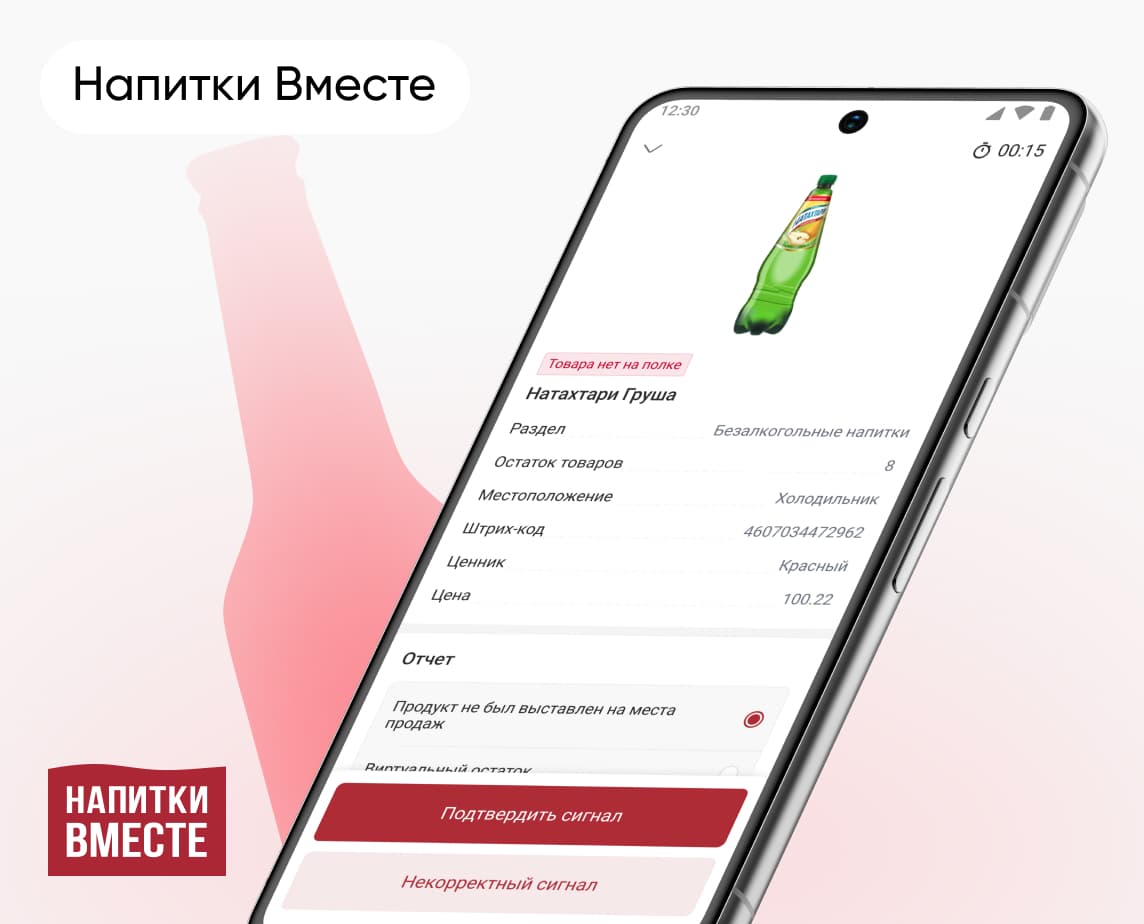 Выделенная команда цифровых продуктов для компании «Напитки вместе»